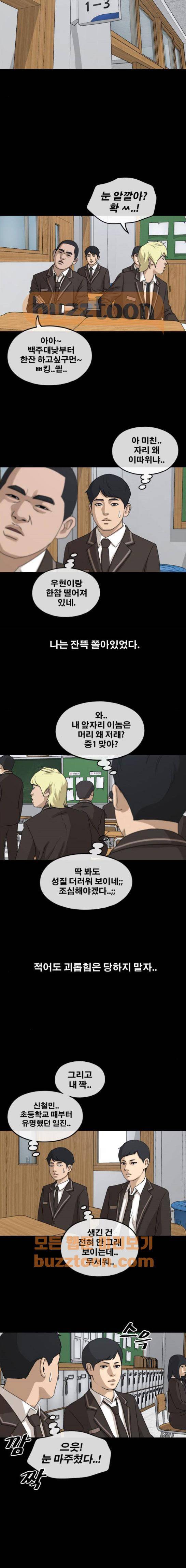 프리드로우 268화 - 도봉산 중학교 이야기 (2) 10