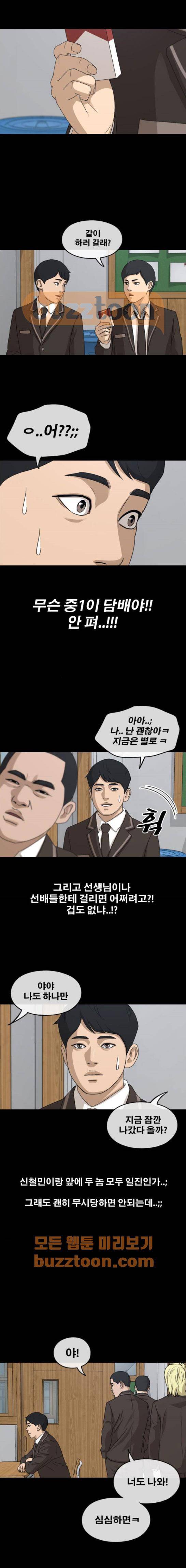 프리드로우 268화 - 도봉산 중학교 이야기 (2) 11