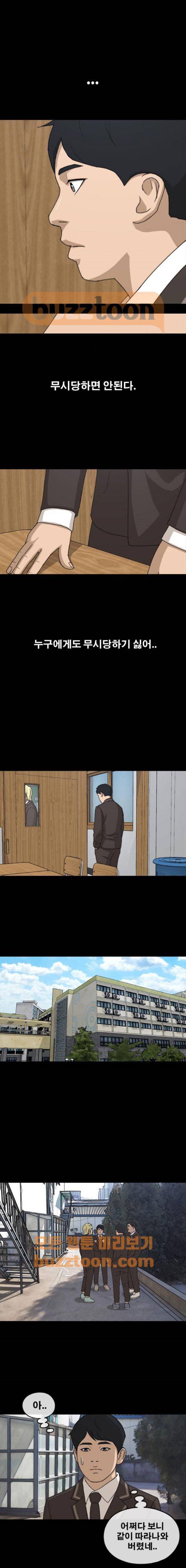 프리드로우 268화 - 도봉산 중학교 이야기 (2) 12