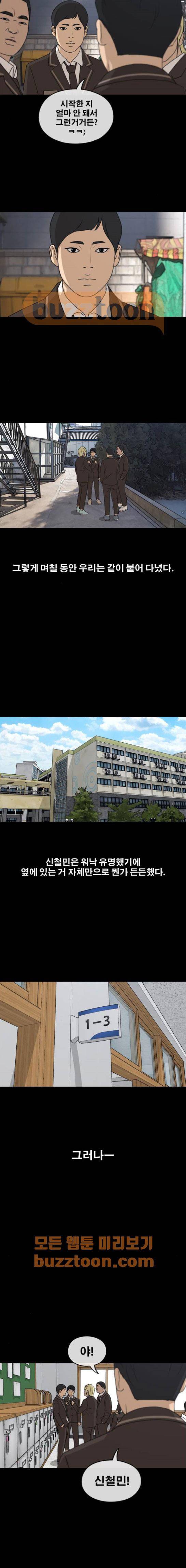 프리드로우 268화 - 도봉산 중학교 이야기 (2) 15