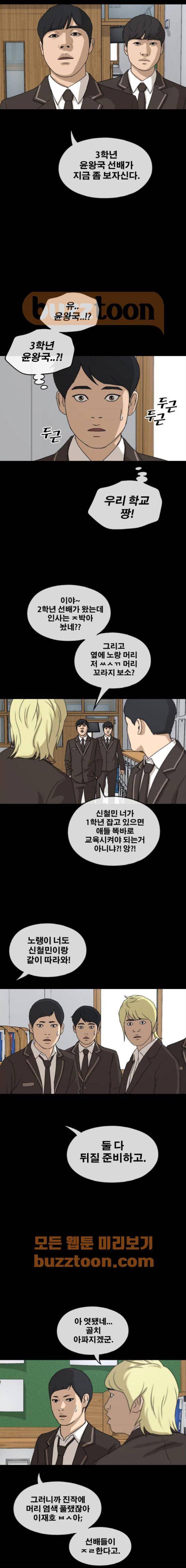 프리드로우 268화 - 도봉산 중학교 이야기 (2) 16
