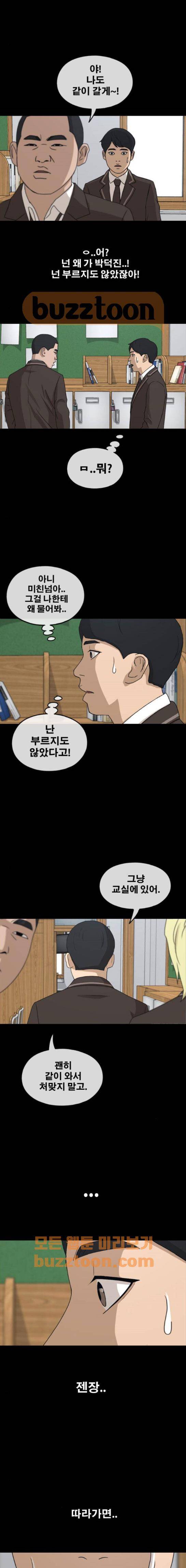 프리드로우 268화 - 도봉산 중학교 이야기 (2) 17