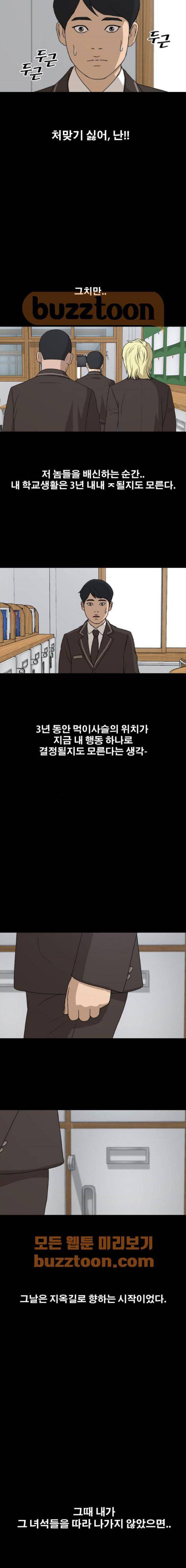 프리드로우 268화 - 도봉산 중학교 이야기 (2) 18