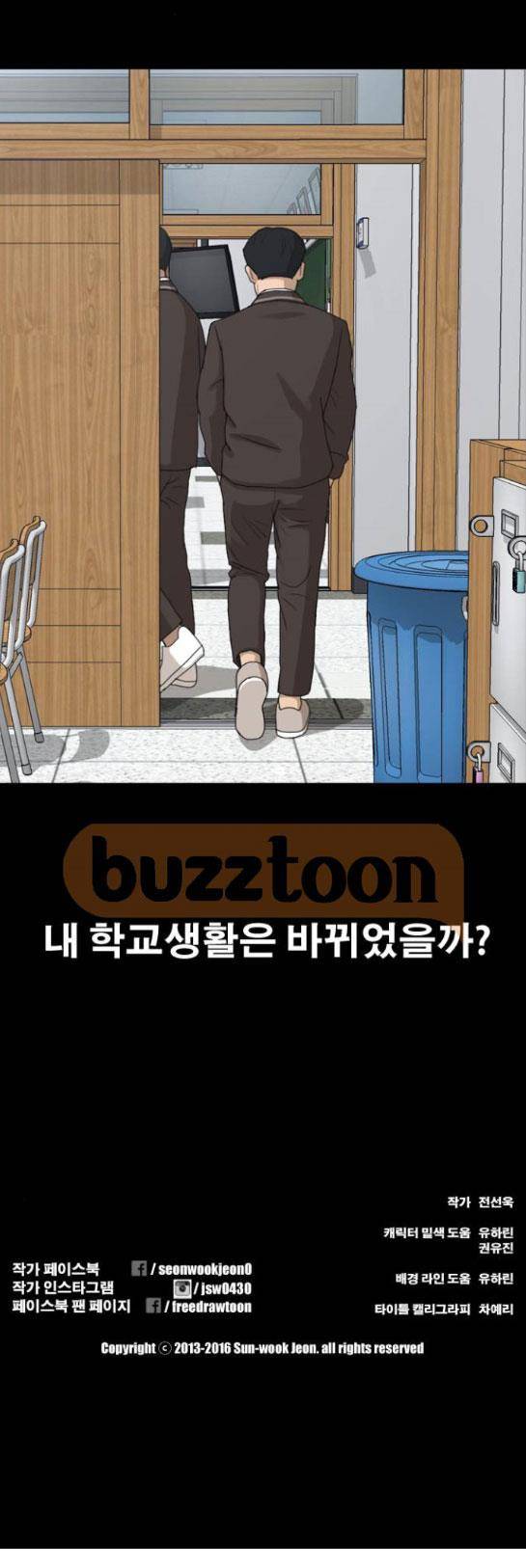 프리드로우 268화 - 도봉산 중학교 이야기 (2) 19