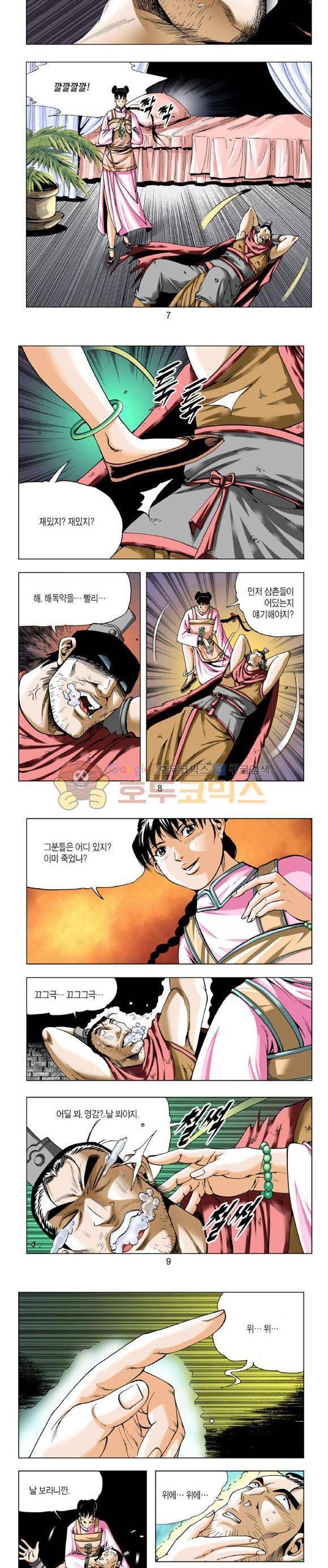 중원불가침 3권 2