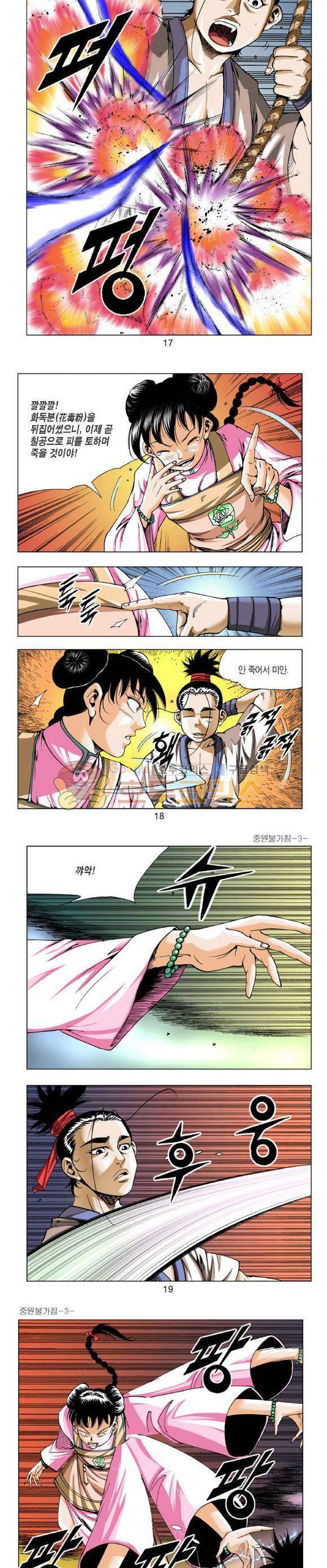 중원불가침 3권 5