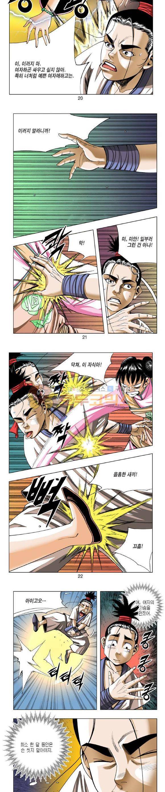 중원불가침 3권 6