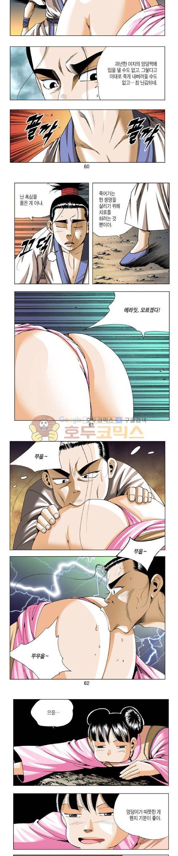 중원불가침 3권 18