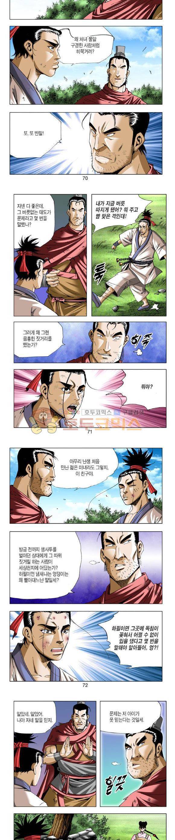 중원불가침 3권 21