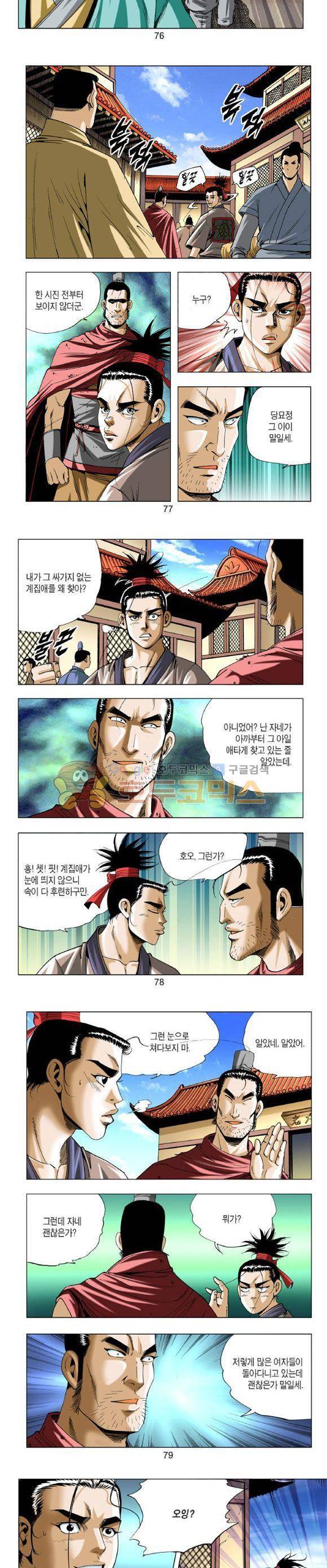 중원불가침 3권 23