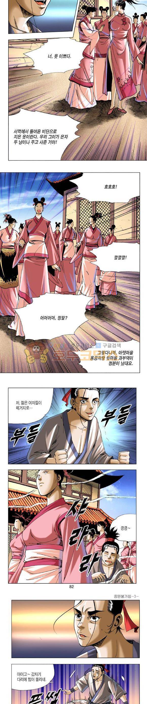 중원불가침 3권 24