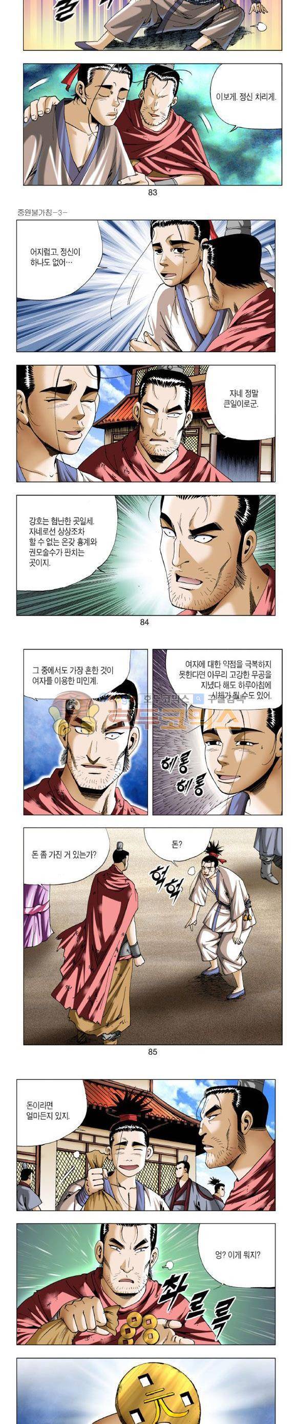 중원불가침 3권 25