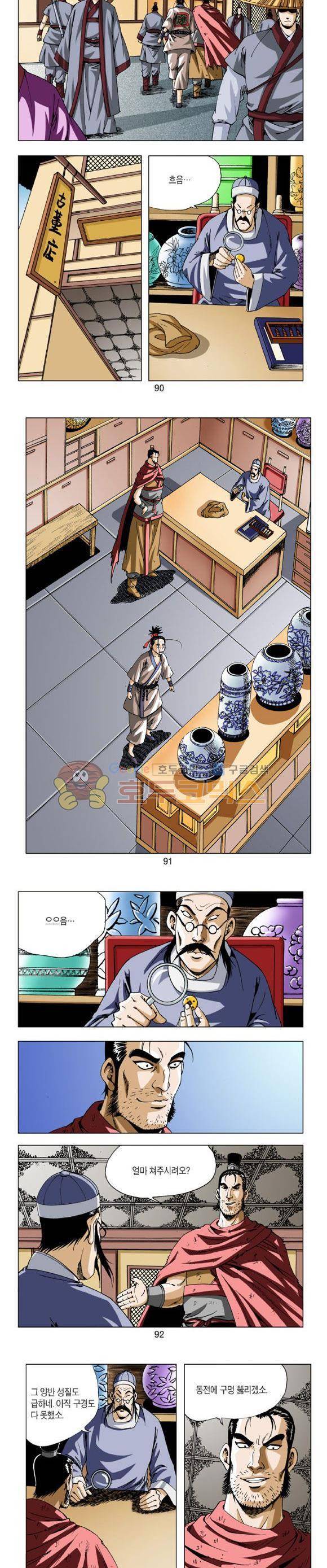 중원불가침 3권 27