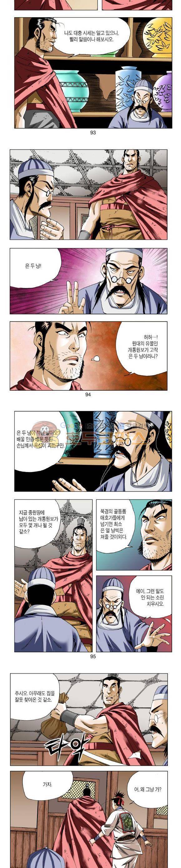 중원불가침 3권 28