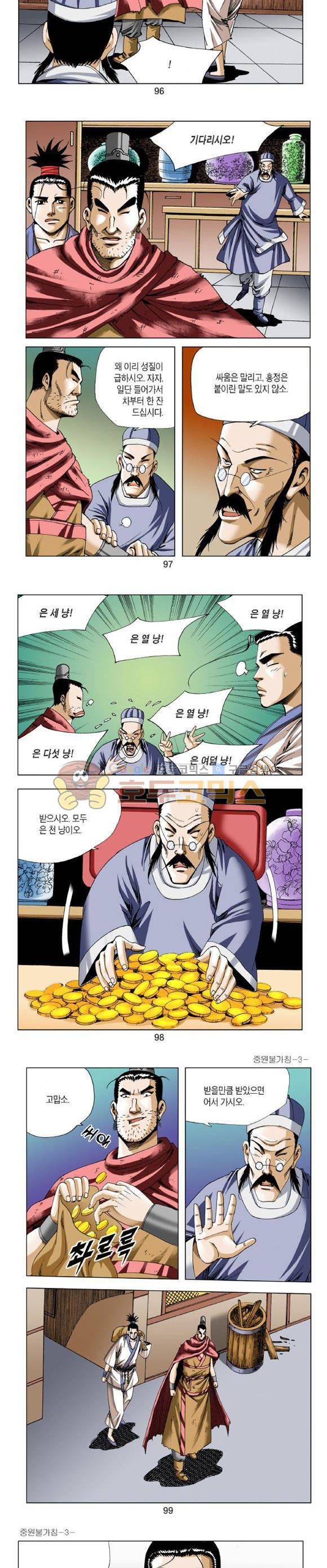 중원불가침 3권 29