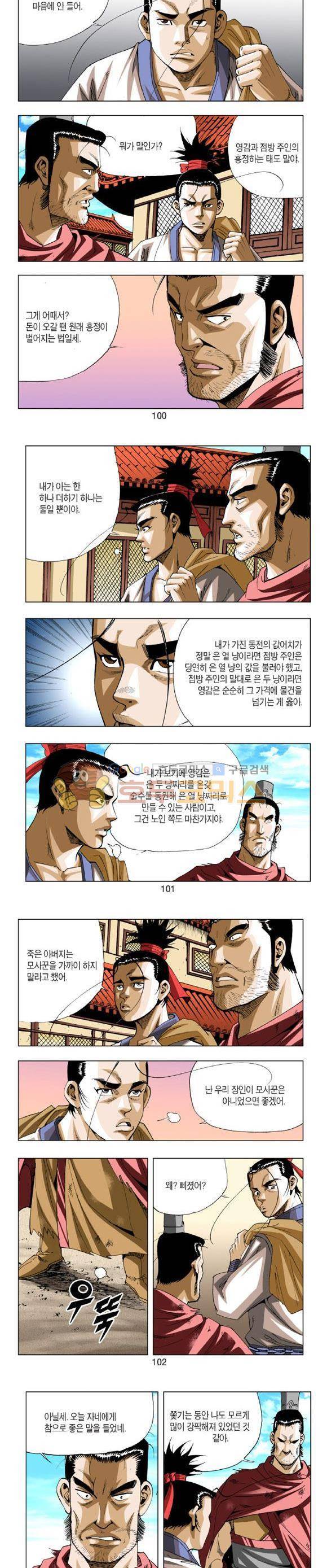 중원불가침 3권 30