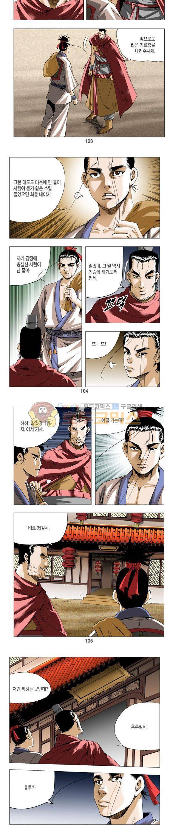 중원불가침 3권 31