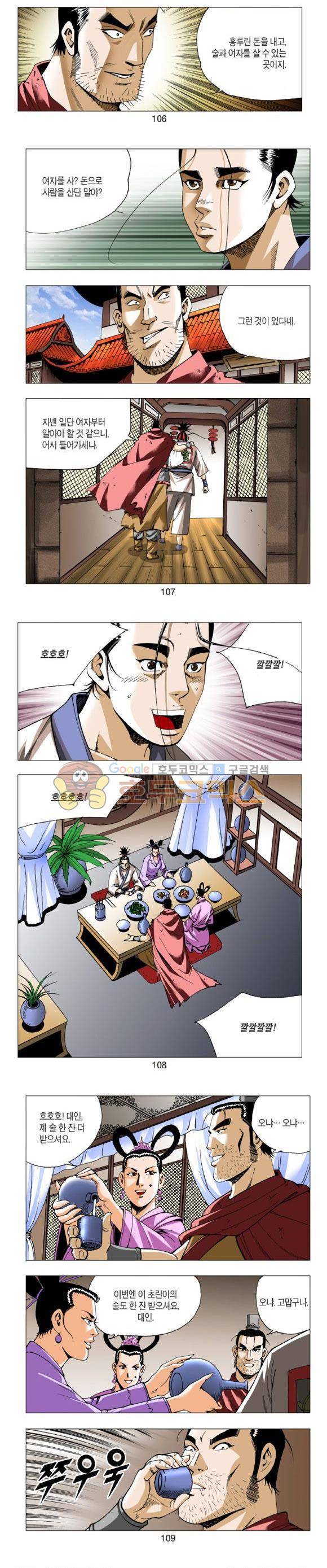 중원불가침 3권 32