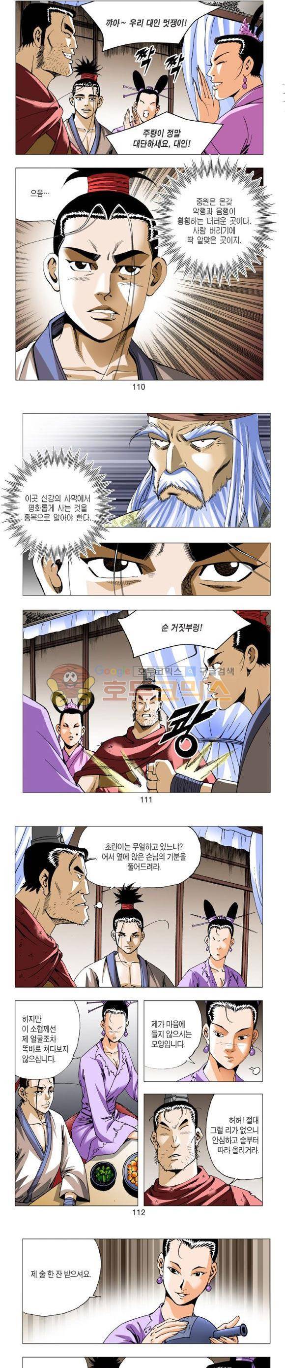 중원불가침 3권 33