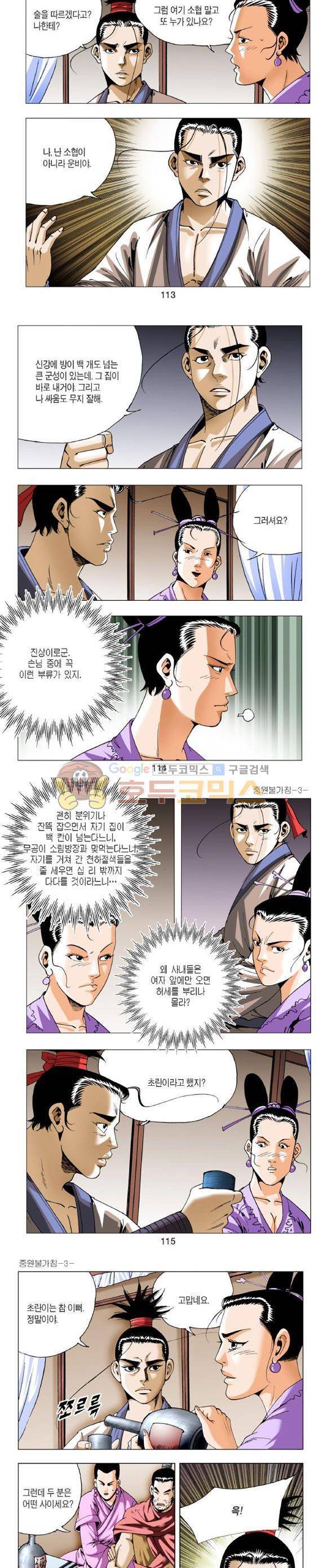 중원불가침 3권 34
