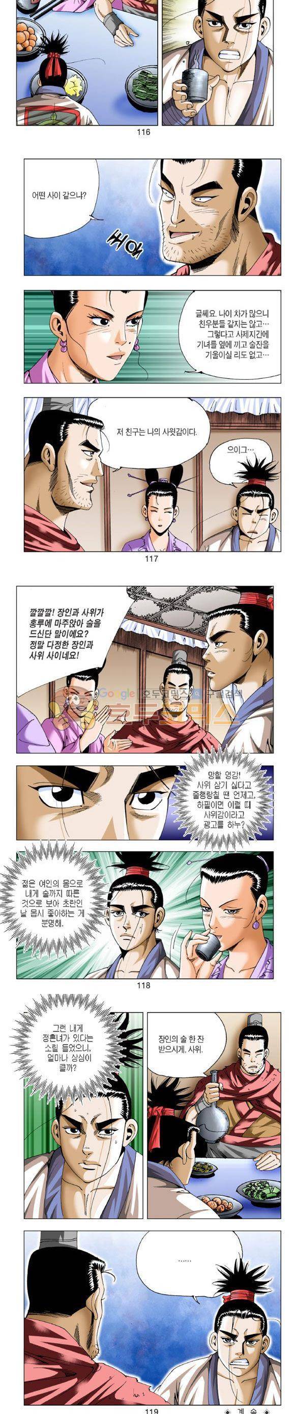 중원불가침 3권 35