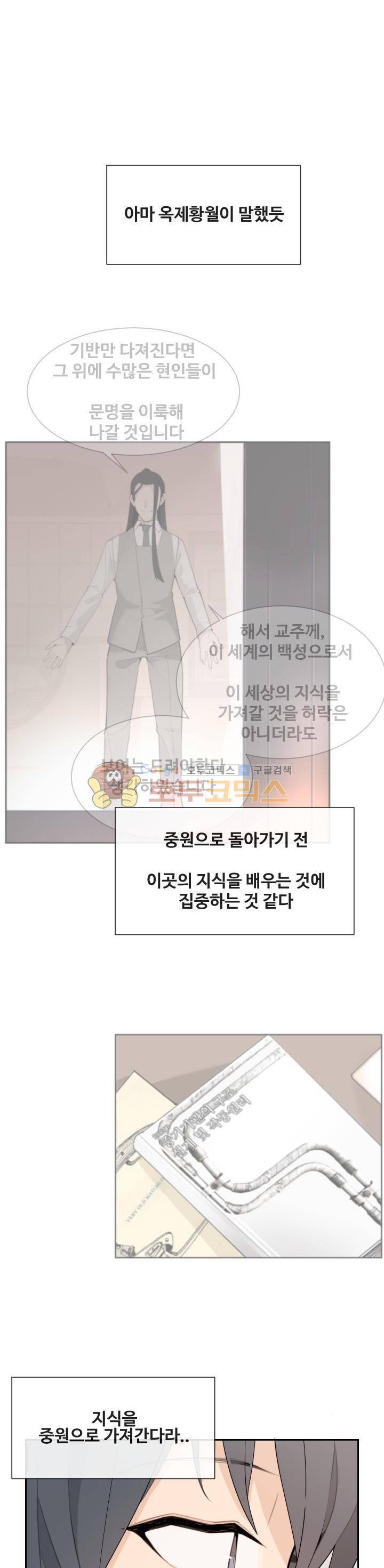 마검왕 159화 10
