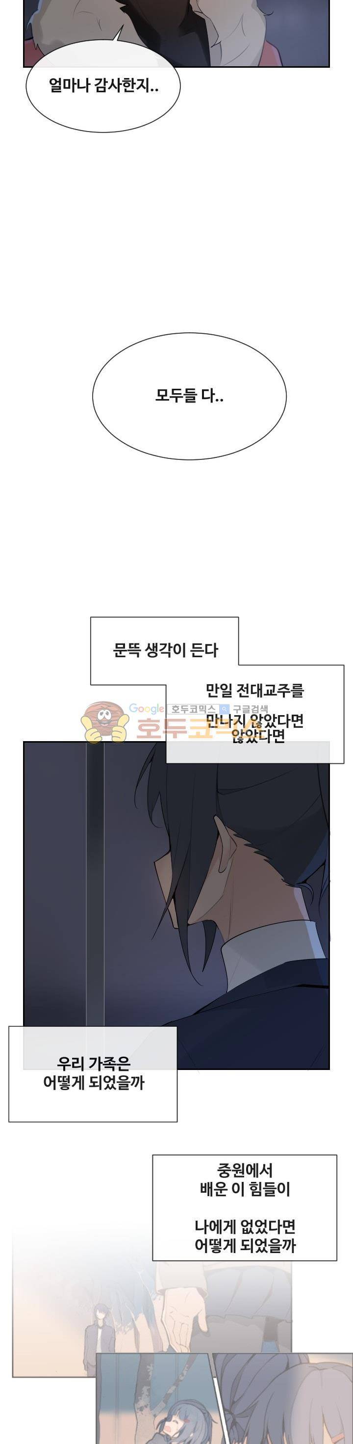 마검왕 159화 21