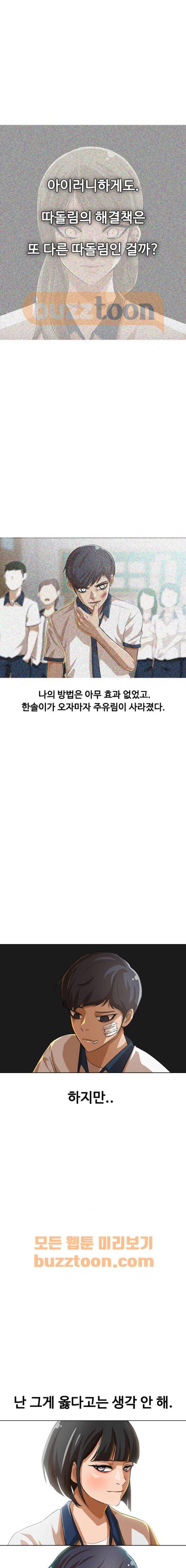 랜덤채팅의 그녀! 64화 - 해결책 1