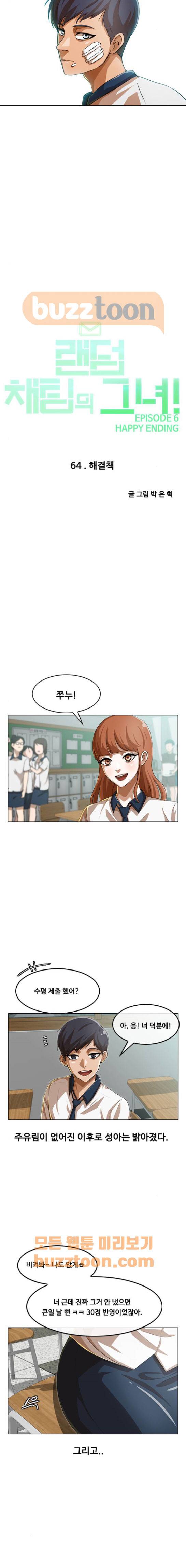 랜덤채팅의 그녀! 64화 - 해결책 2