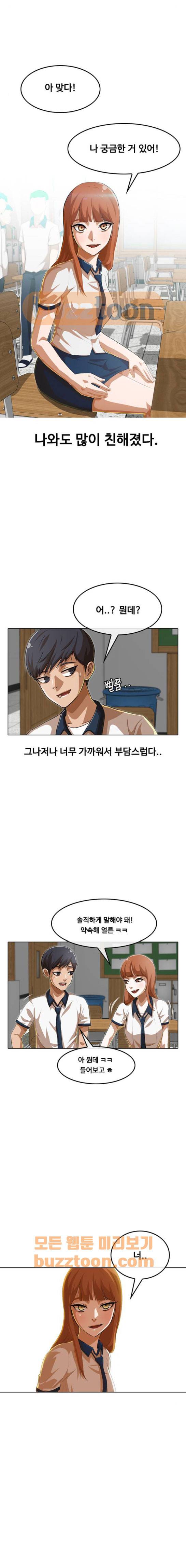 랜덤채팅의 그녀! 64화 - 해결책 3