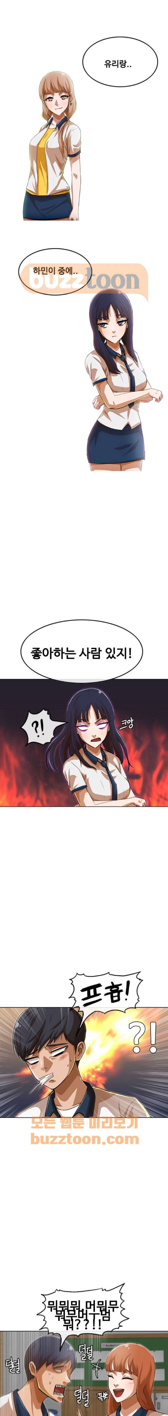 랜덤채팅의 그녀! 64화 - 해결책 4