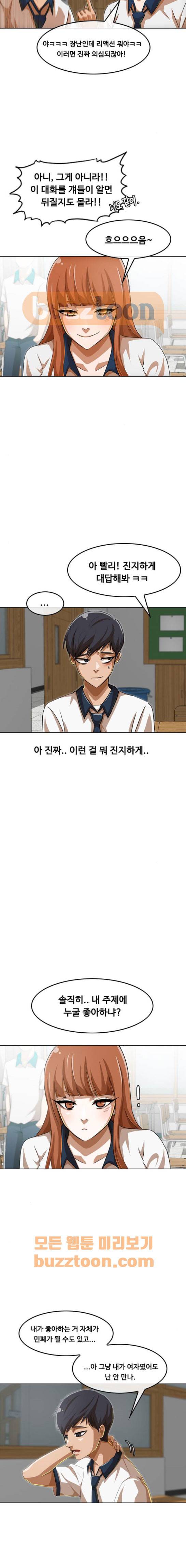 랜덤채팅의 그녀! 64화 - 해결책 5