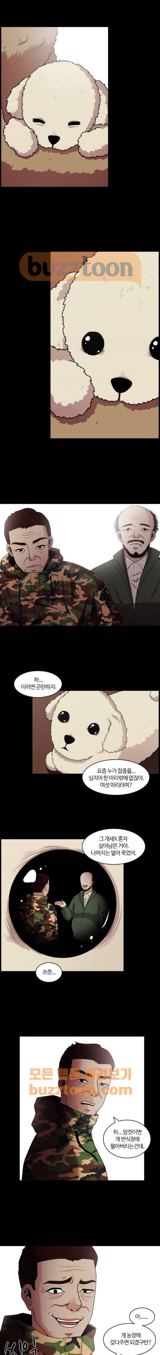 내일 90화 - 언젠가 너로 인해 (4) 2