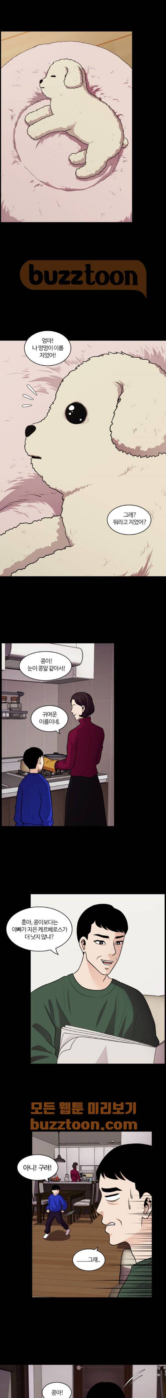 내일 90화 - 언젠가 너로 인해 (4) 11