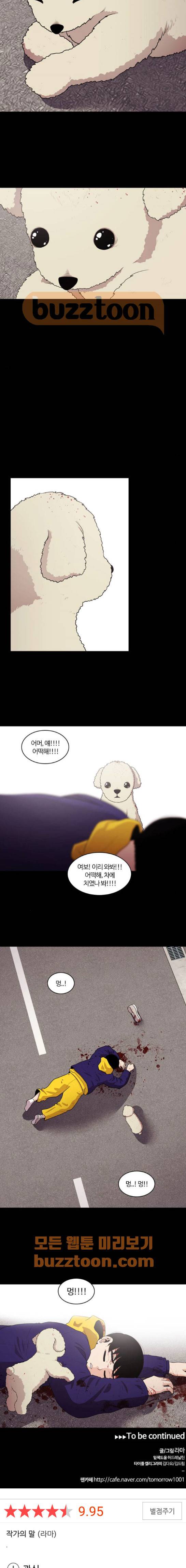 내일 90화 - 언젠가 너로 인해 (4) 17