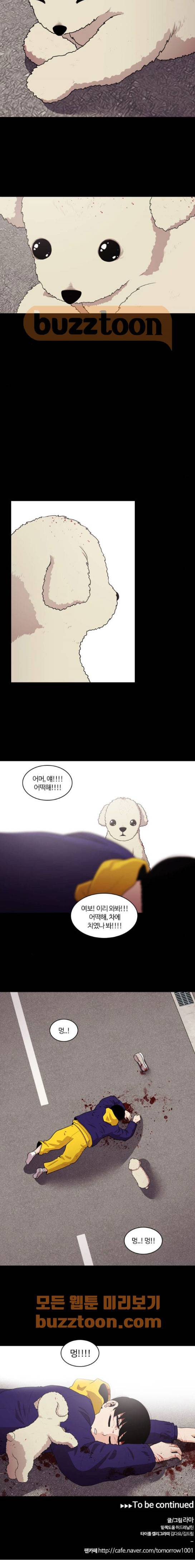 내일 90화 - 언젠가 너로 인해 (4) 18