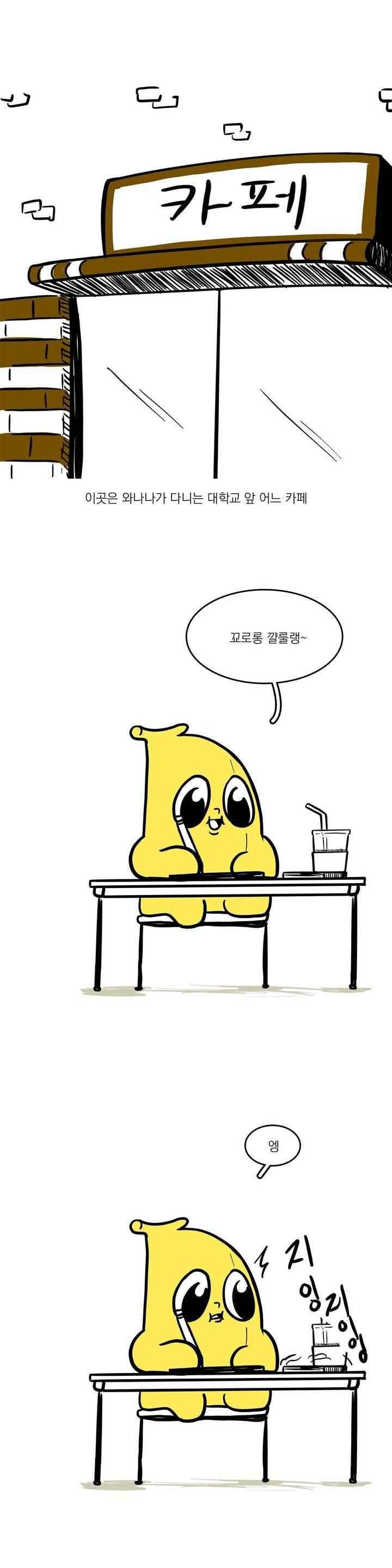 바나나툰 69화 1