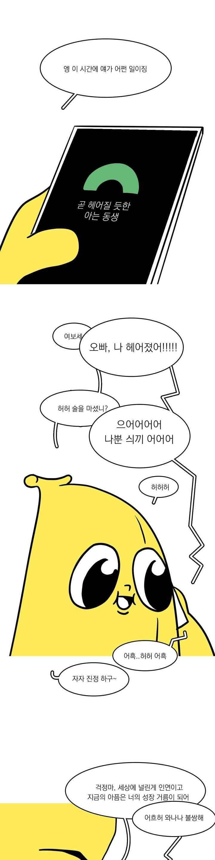 바나나툰 69화 2