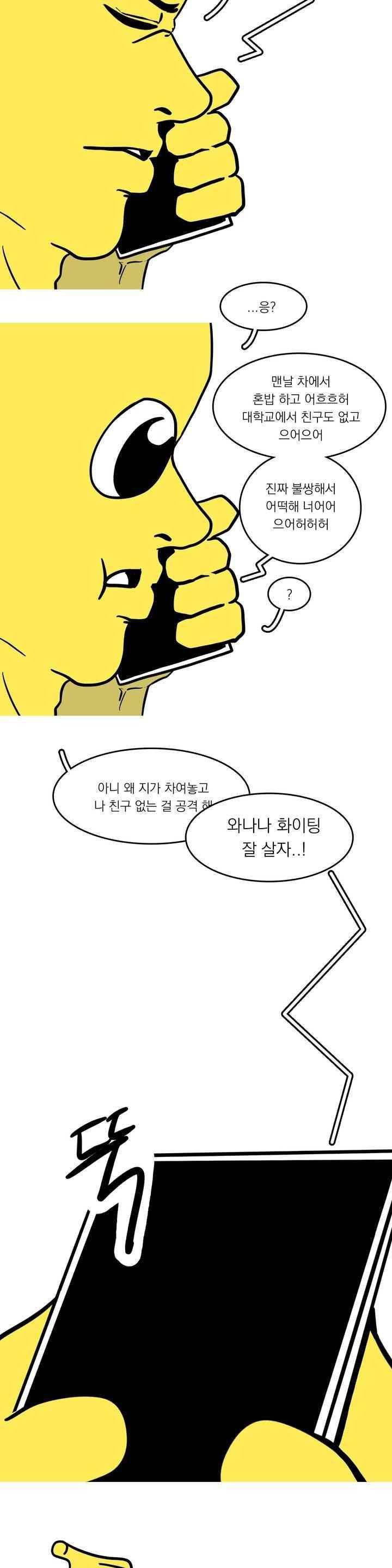 바나나툰 69화 3