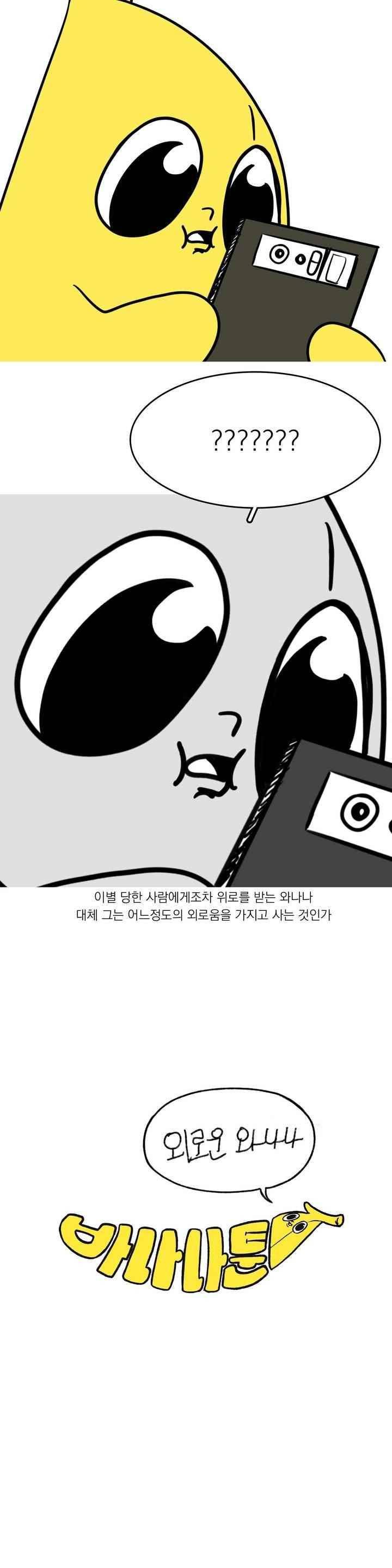 바나나툰 69화 4