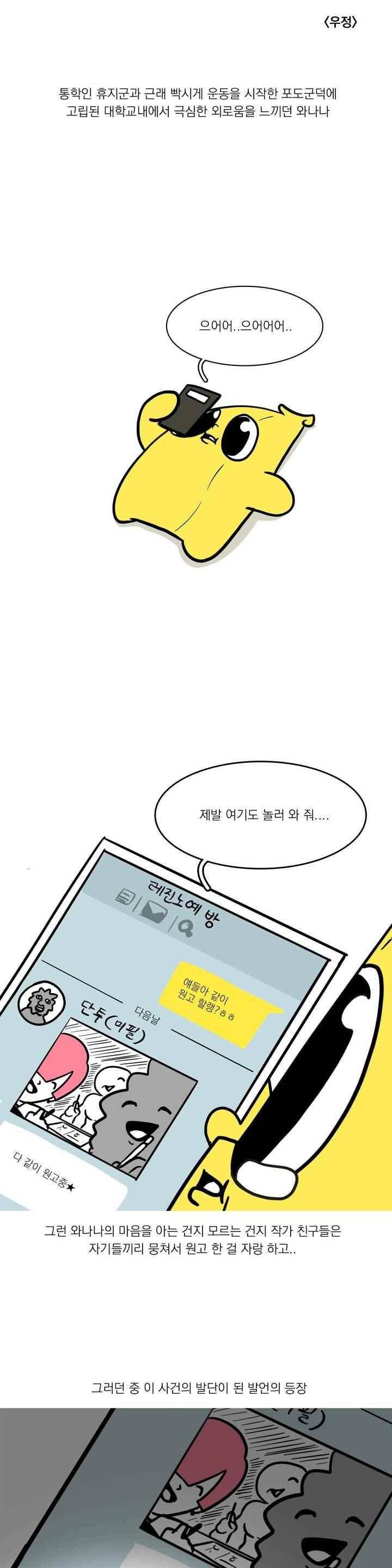 바나나툰 69화 5