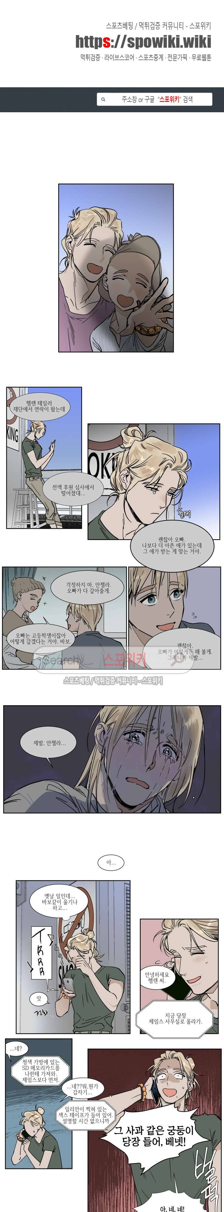 프라이빗 스캔들 27화 1