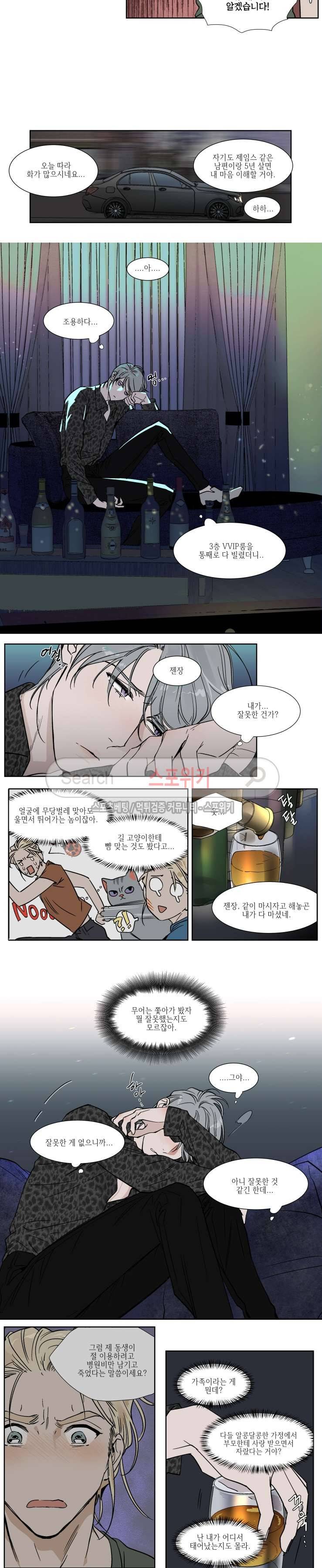 프라이빗 스캔들 27화 2