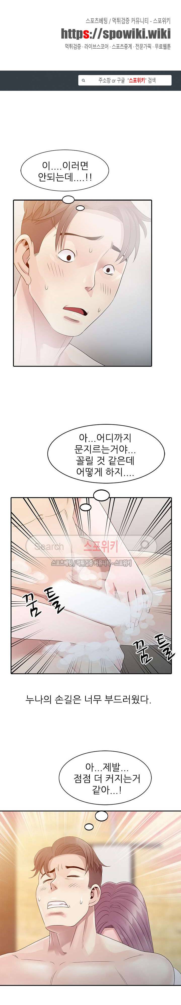 쉿! 누나의 비밀 2화 1