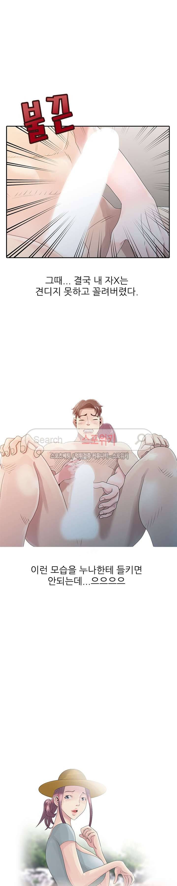 쉿! 누나의 비밀 2화 2