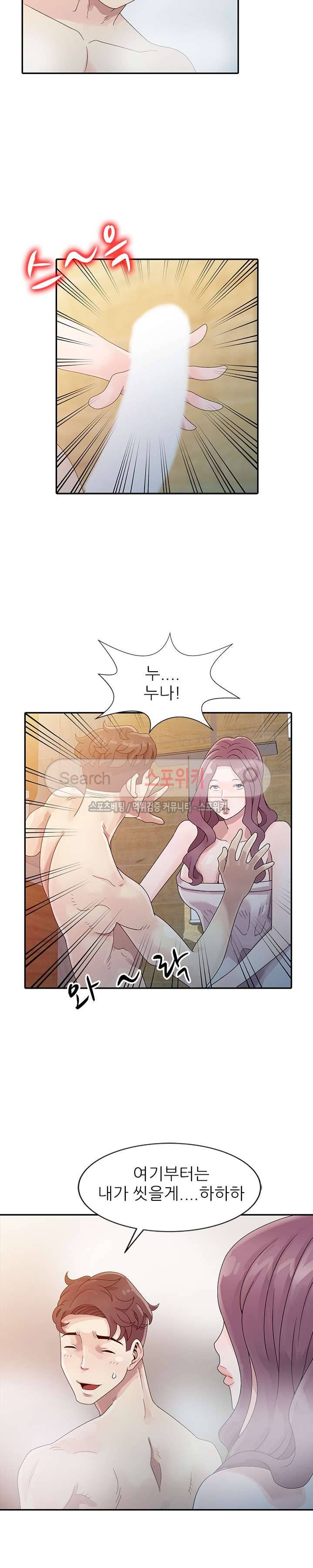 쉿! 누나의 비밀 2화 4