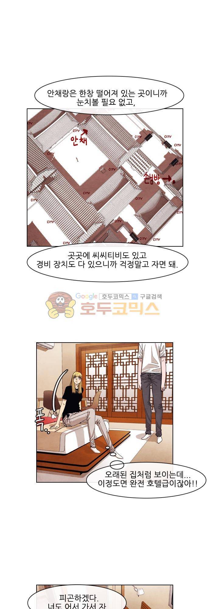 볍신을 부탁해 52화 - 손님 방에서 재웠다고!! 4