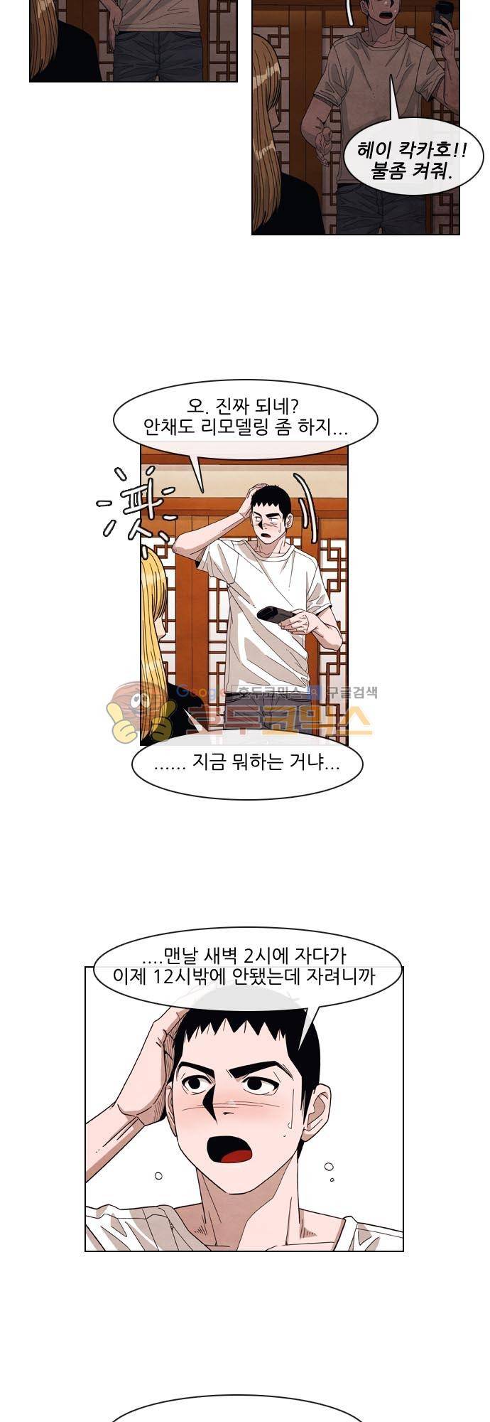 볍신을 부탁해 52화 - 손님 방에서 재웠다고!! 6