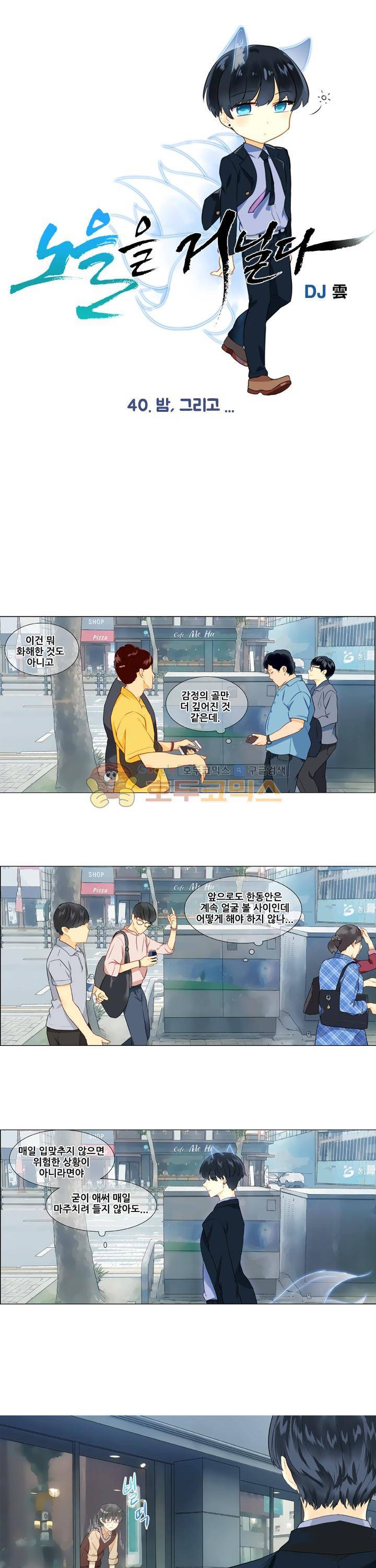 노을을 거닐다 40화 1