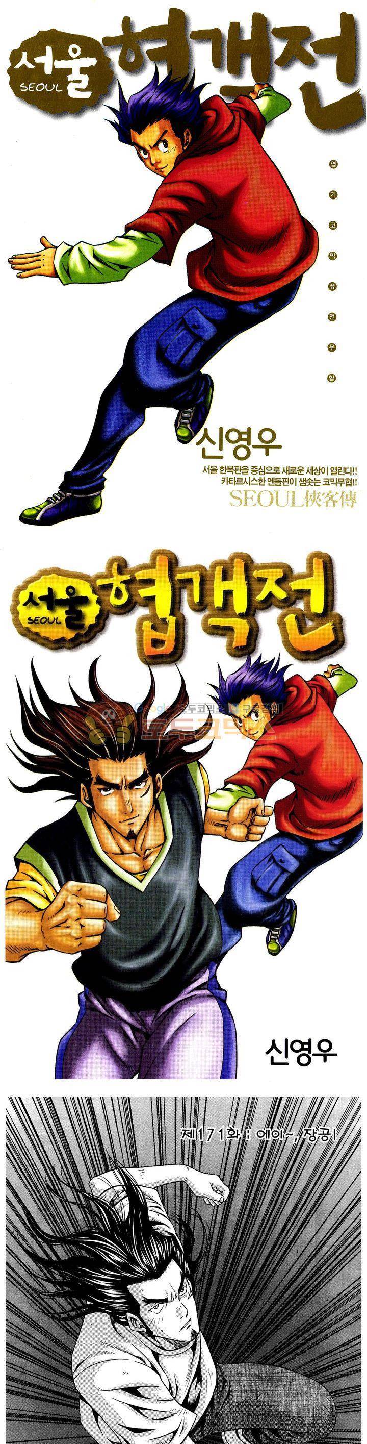 서울협객전 165화 1